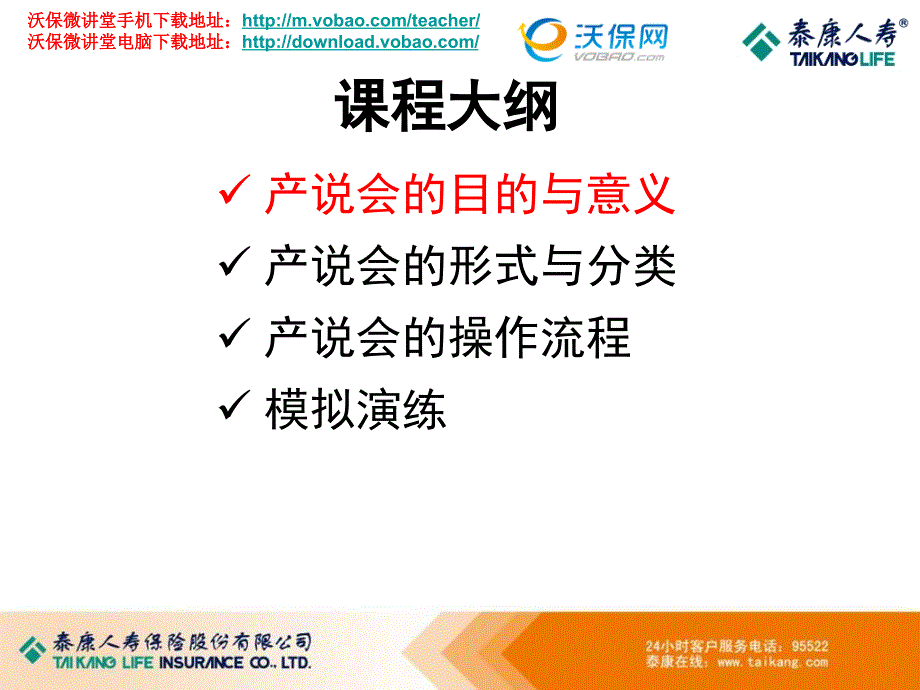 产品说明会运作流程.pptx_第2页