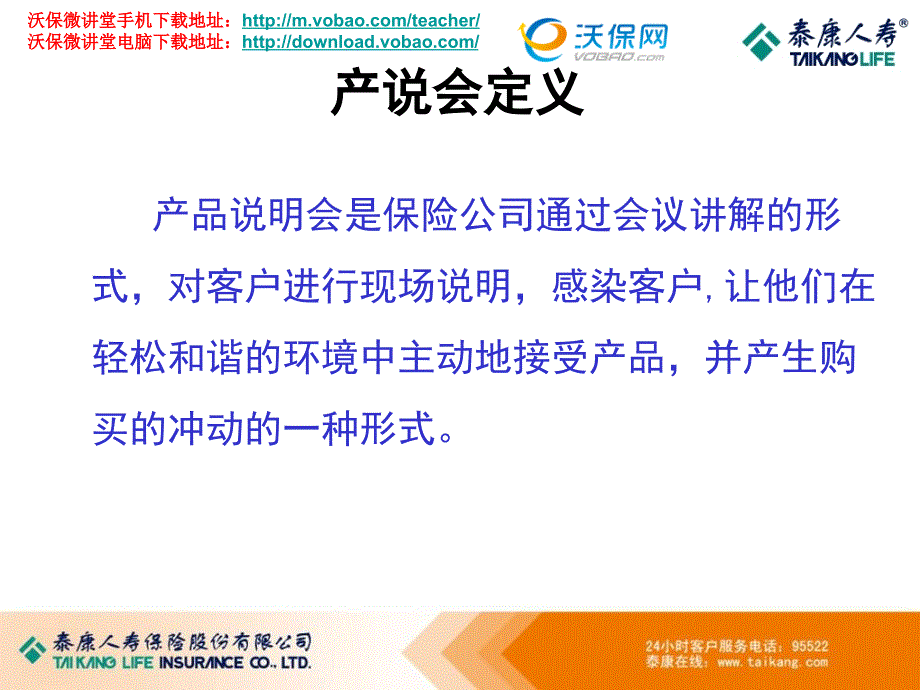 产品说明会运作流程.pptx_第3页
