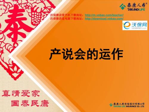 产品说明会运作流程.pptx