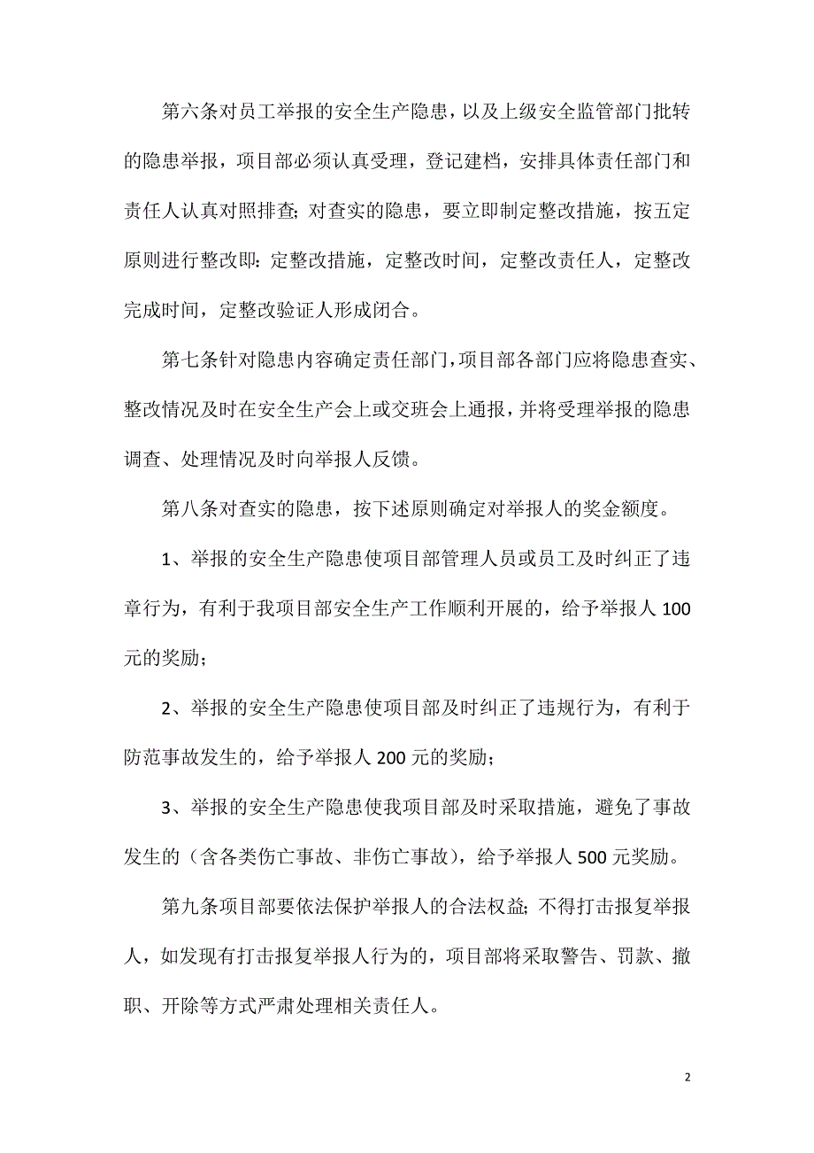 安全隐患举报奖励制度.doc_第2页
