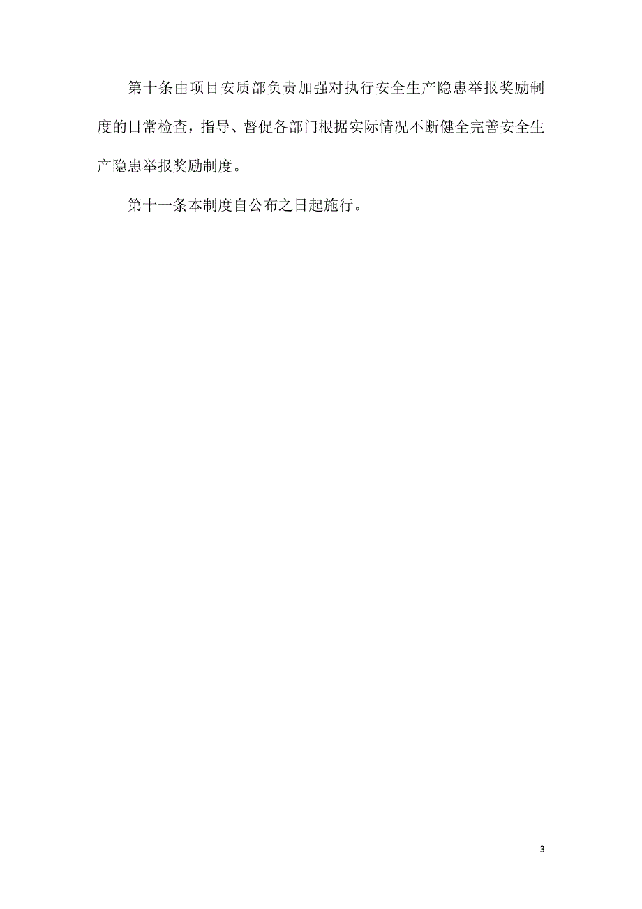 安全隐患举报奖励制度.doc_第3页