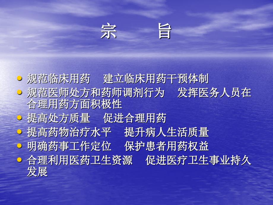 处方管理办法PPT课件.ppt_第2页