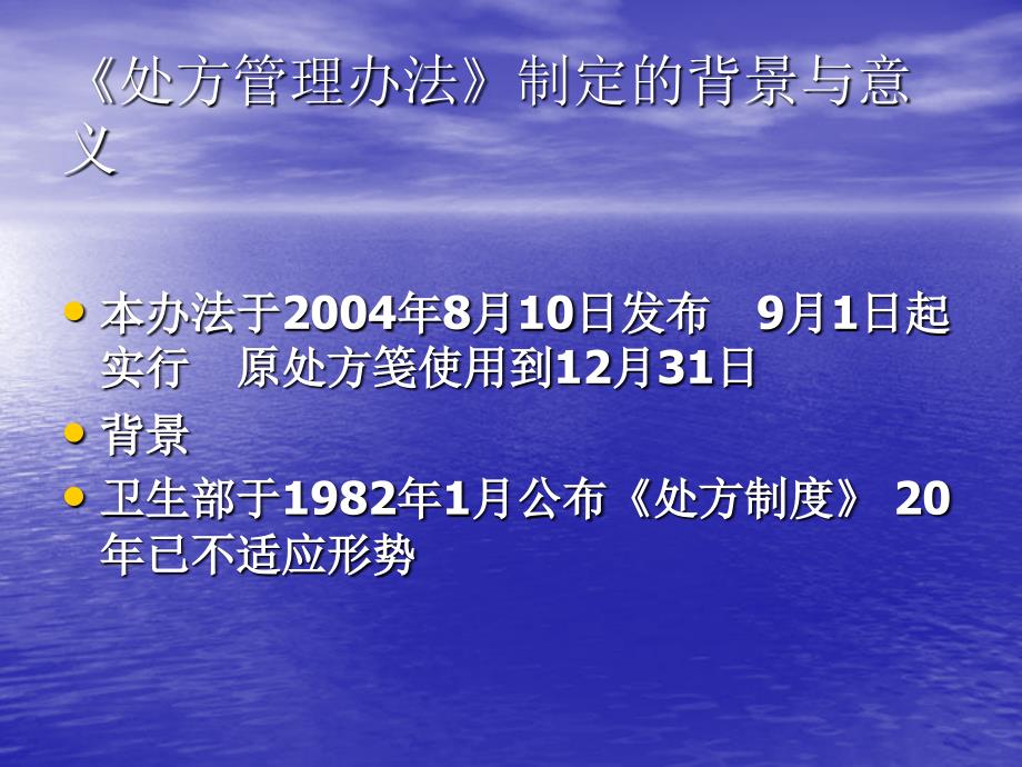 处方管理办法PPT课件.ppt_第3页