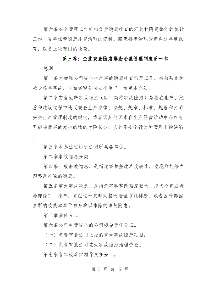 客运企业隐患排查管理制度.doc_第3页