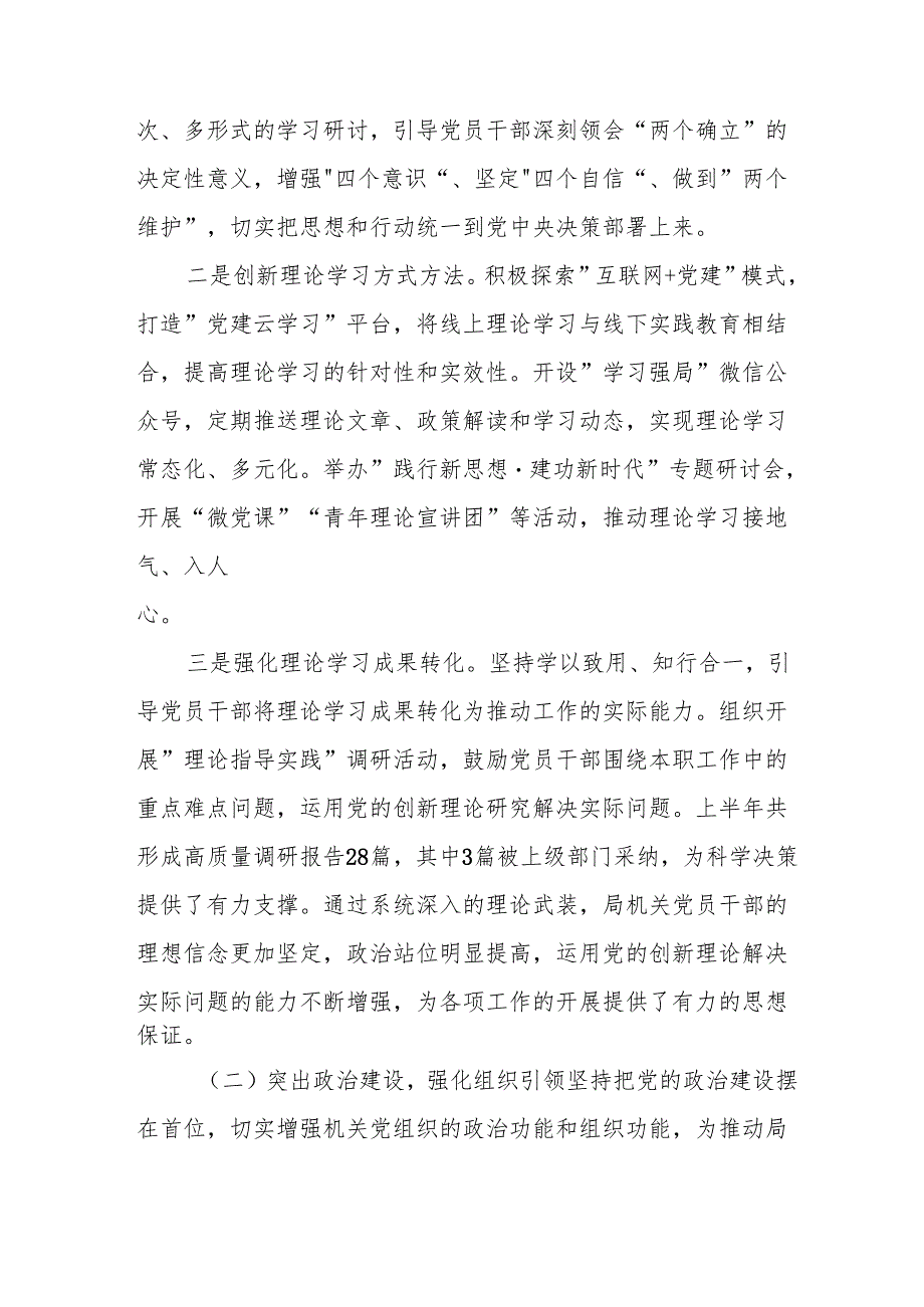 2025年上半年《党建工作总结》及下半年工作计划（汇编3份）.docx_第2页