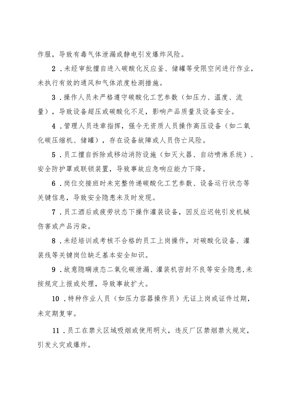 2025年《碳酸饮料〔汽水〕生产企业事故隐患内部报告奖励管理制度》.docx_第2页