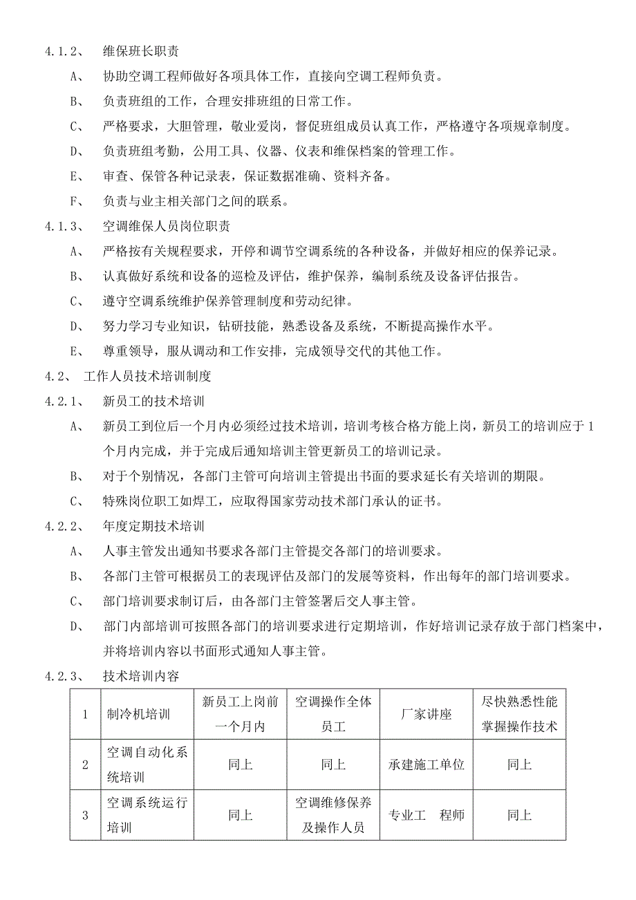 中央空调系统维护保养管理制度.docx_第3页