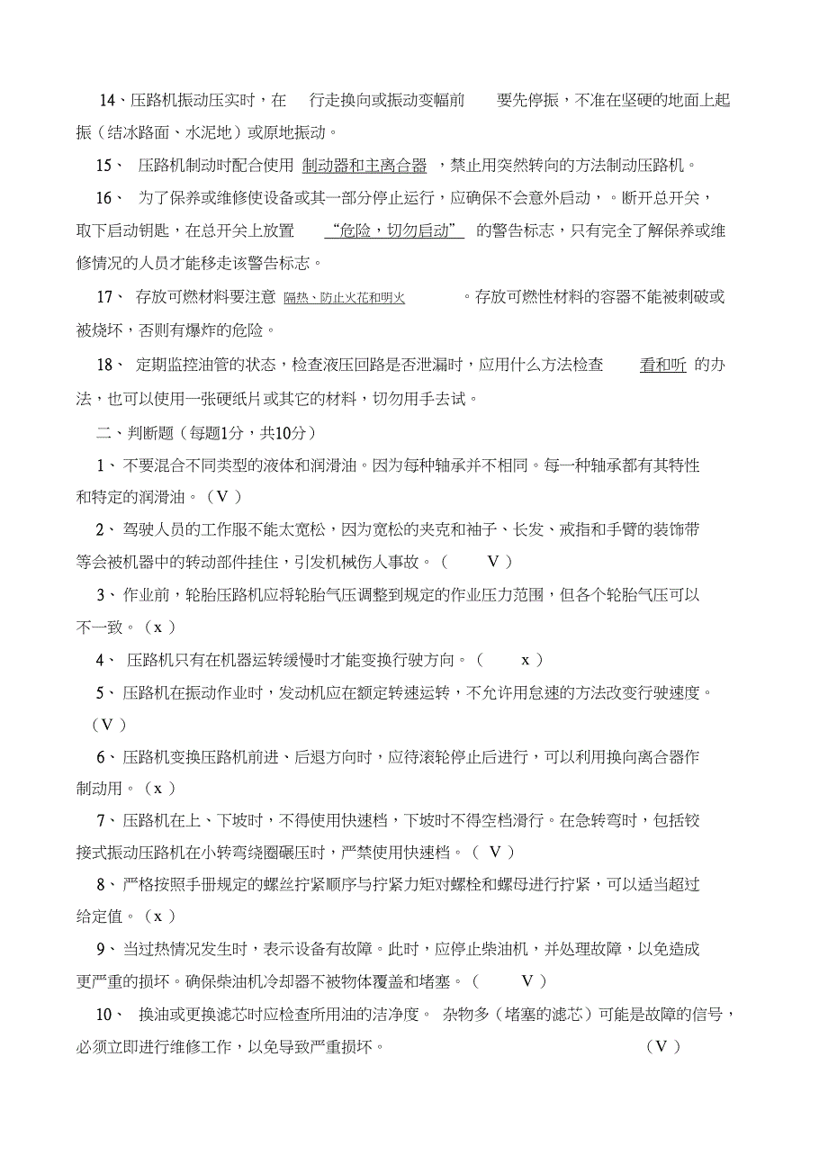 完整版安全教育试卷压路机司机.doc_第2页