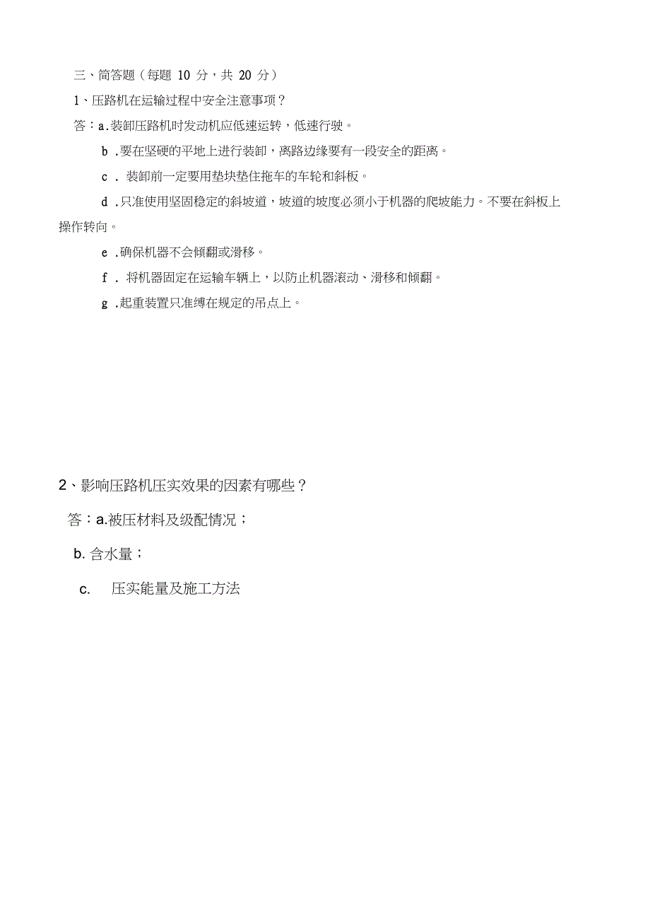 完整版安全教育试卷压路机司机.doc_第3页