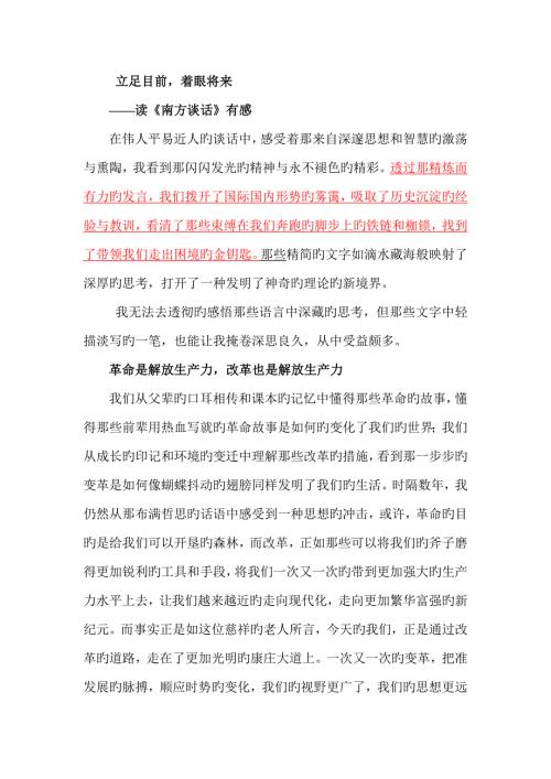 南方谈话读后感.doc