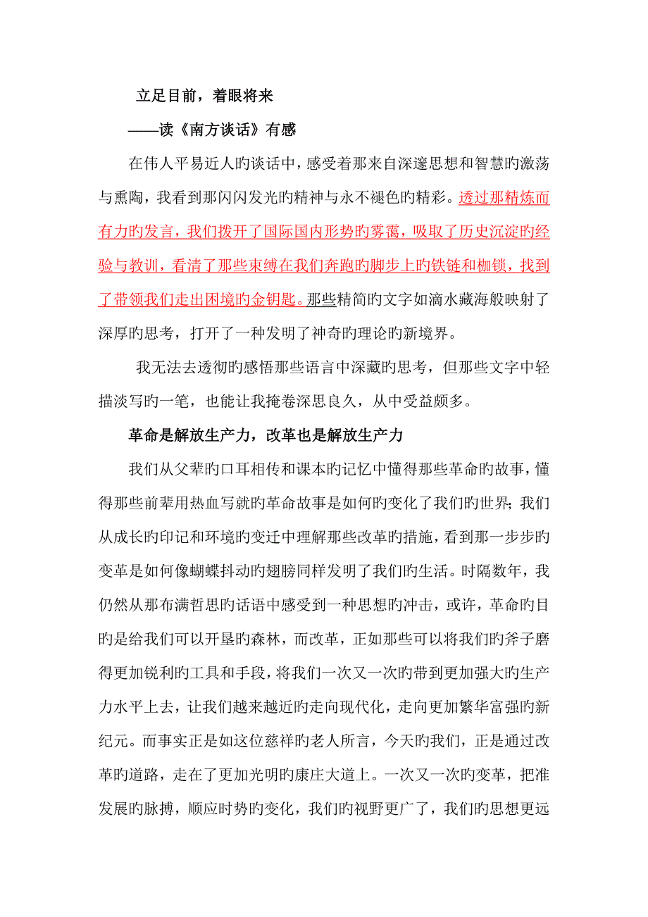 南方谈话读后感.doc_第1页