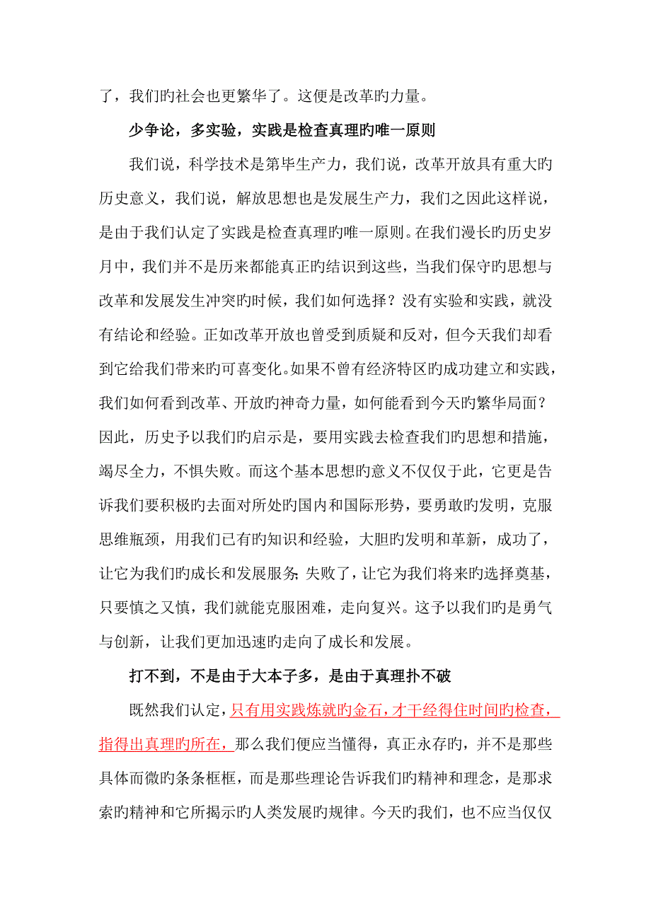 南方谈话读后感.doc_第2页