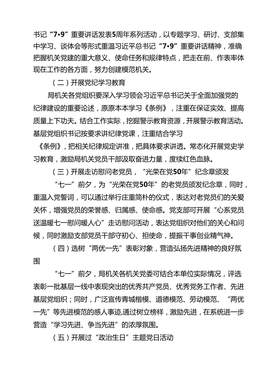 5篇 2025年“七一”建党104周年活动方案（范文通用）.docx_第2页