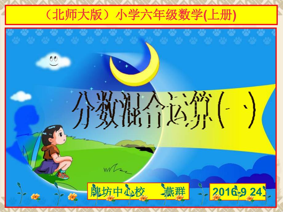 分数混合运算一课件1.ppt_第1页
