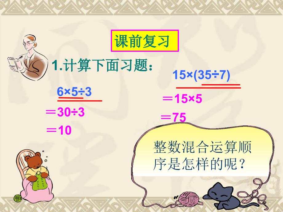 分数混合运算一课件1.ppt_第2页