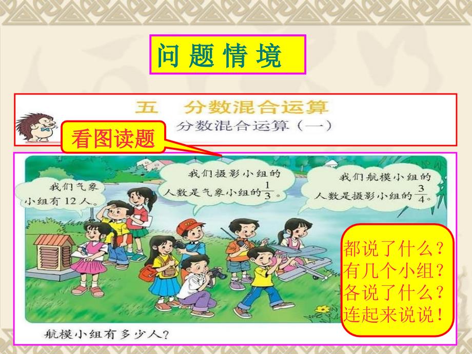 分数混合运算一课件1.ppt_第3页