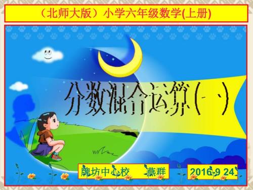 分数混合运算一课件1.ppt