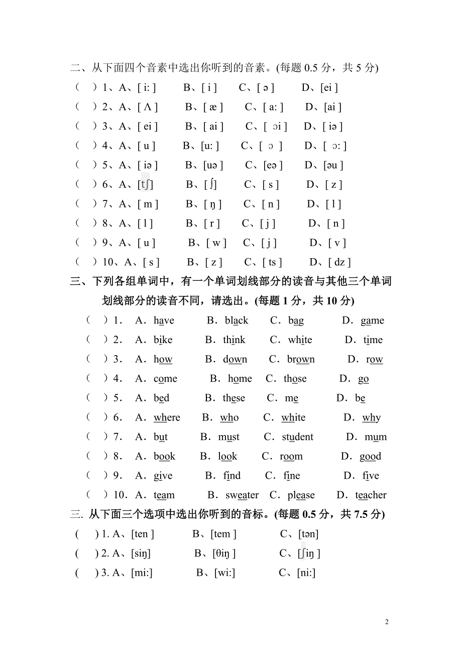 初中英语国际音标过关检测题2.doc_第2页