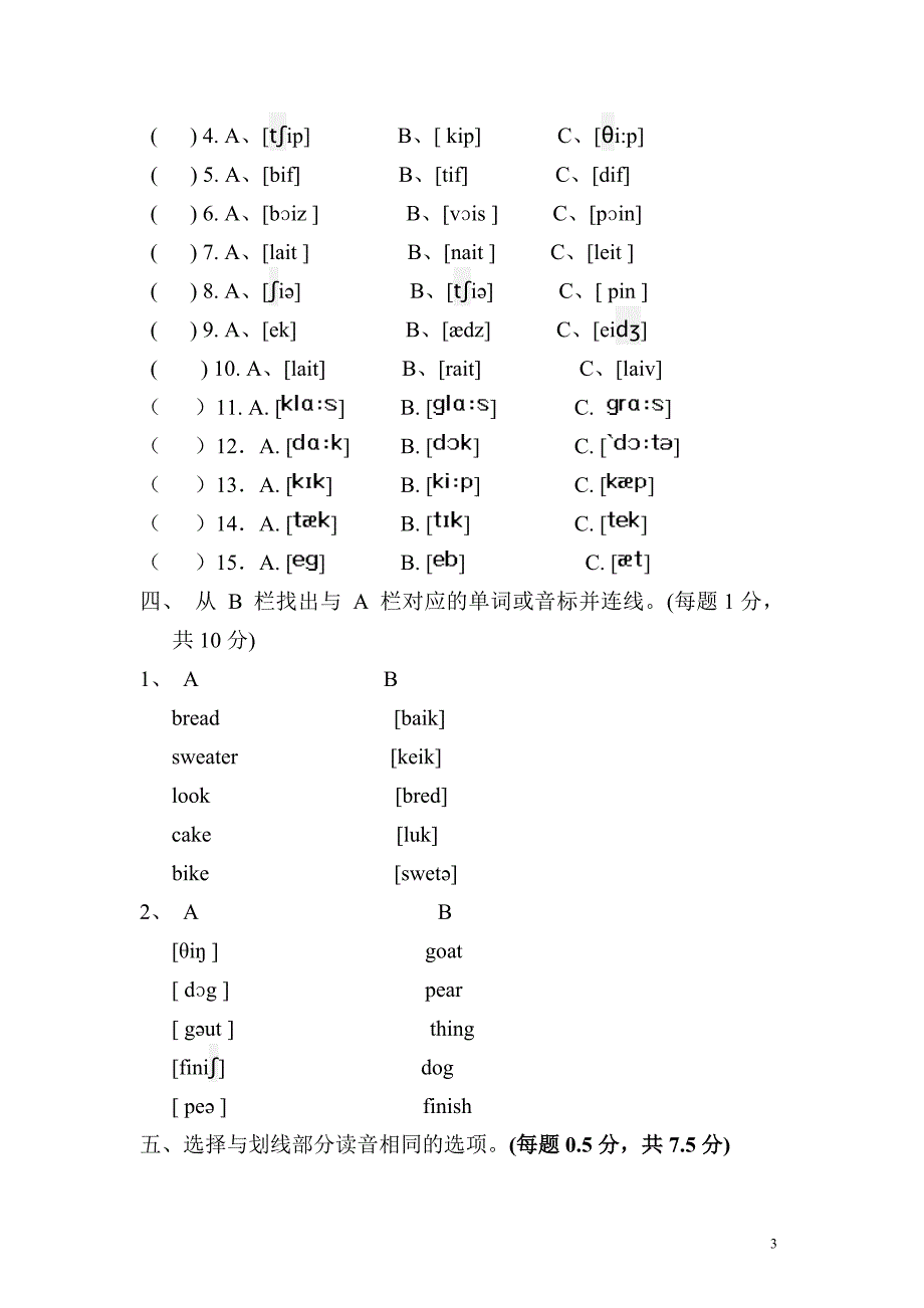 初中英语国际音标过关检测题2.doc_第3页