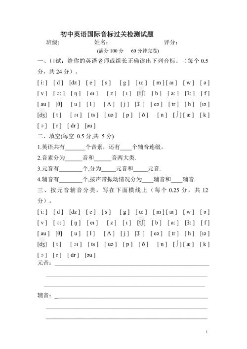 初中英语国际音标过关检测题2.doc