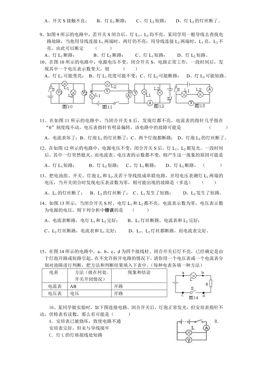 九年级物理电路故障的练习题.doc_第2页