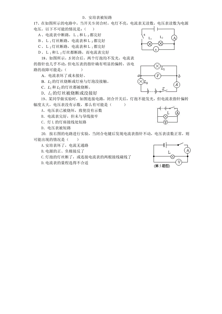 九年级物理电路故障的练习题.doc_第3页