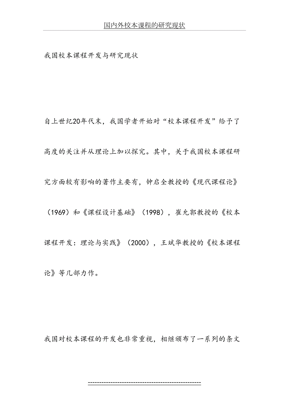 国内外校本课程的研究现状.doc_第2页