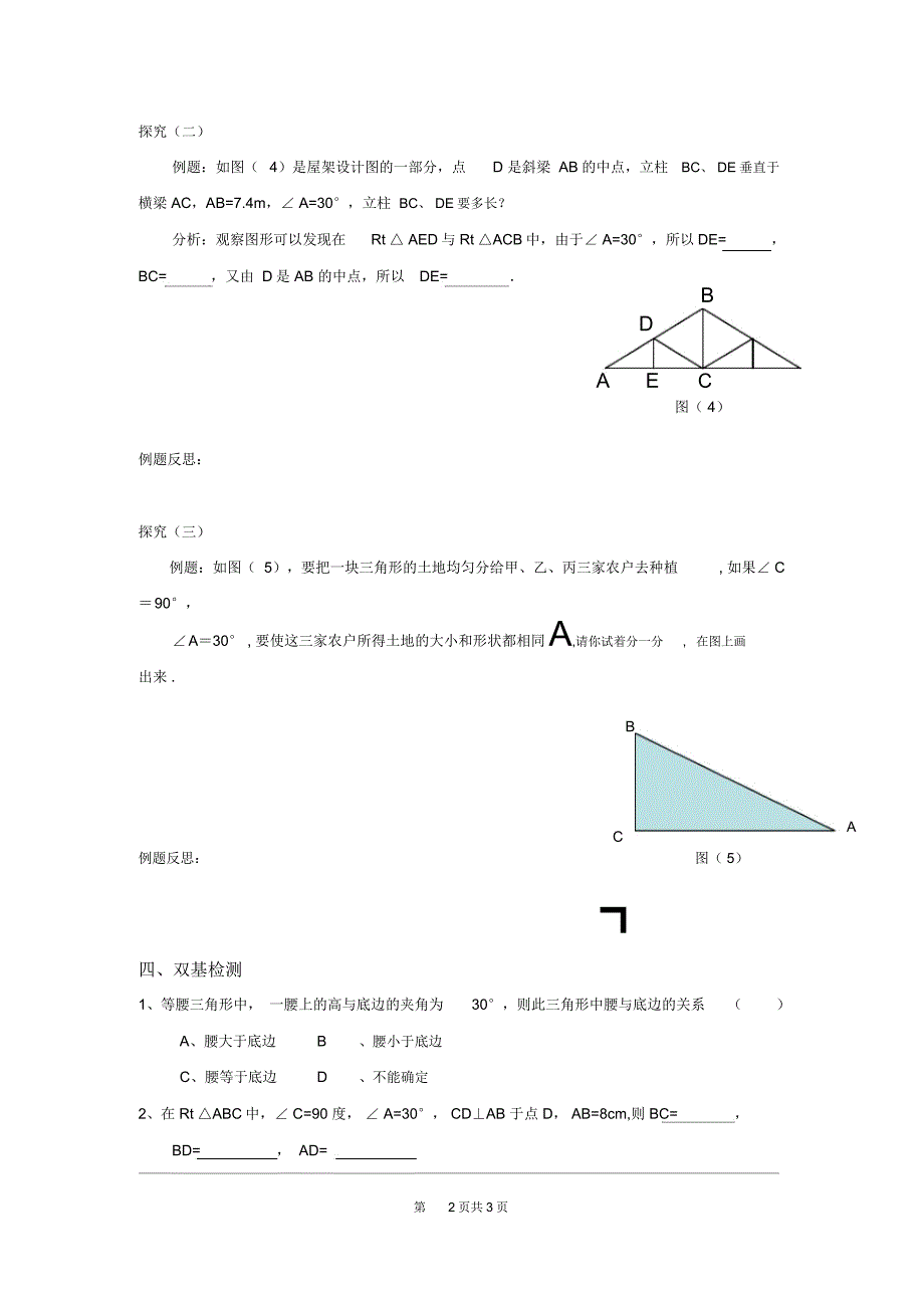 八年级数学含30角的直角三角形的性质学案.doc_第2页