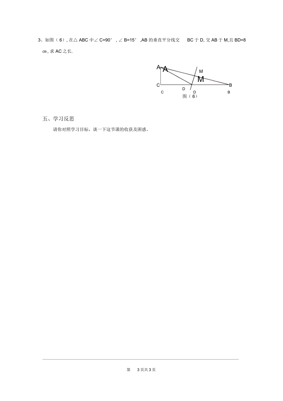 八年级数学含30角的直角三角形的性质学案.doc_第3页