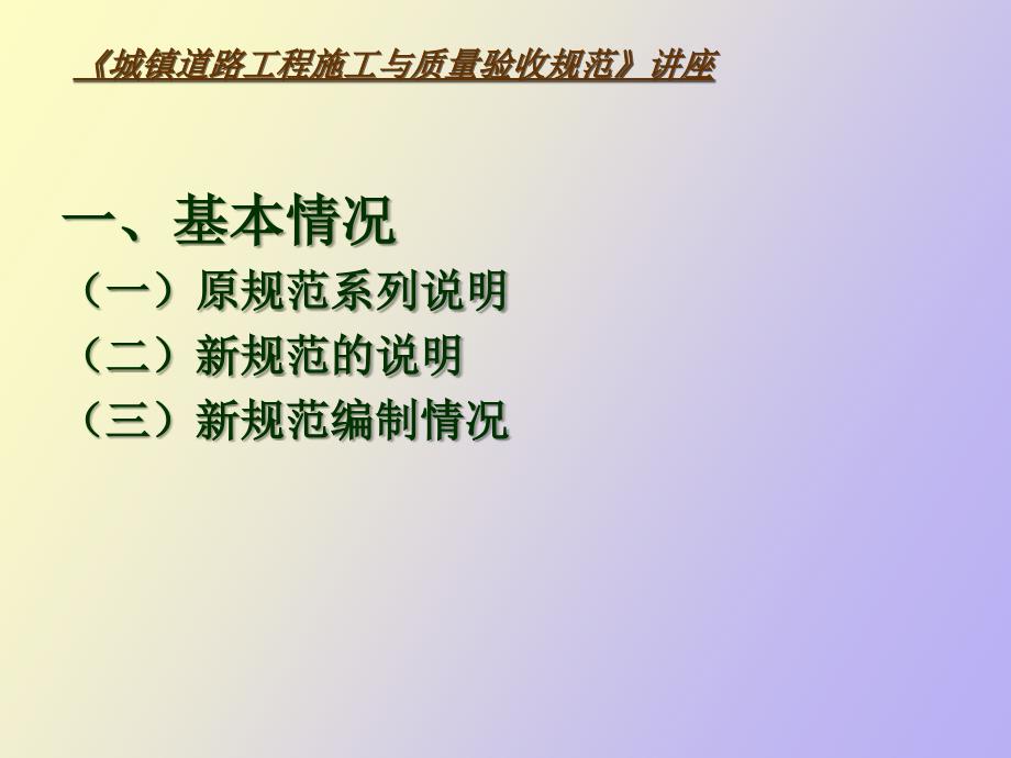 城镇道路工程施工与质量验收规范.ppt_第2页