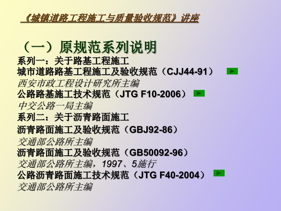 城镇道路工程施工与质量验收规范.ppt_第3页