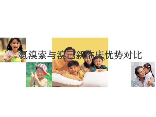 化痰祛痰药氨溴索和溴己新课件.ppt
