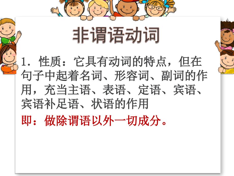 动词的ing形式作主语和宾语.ppt_第1页