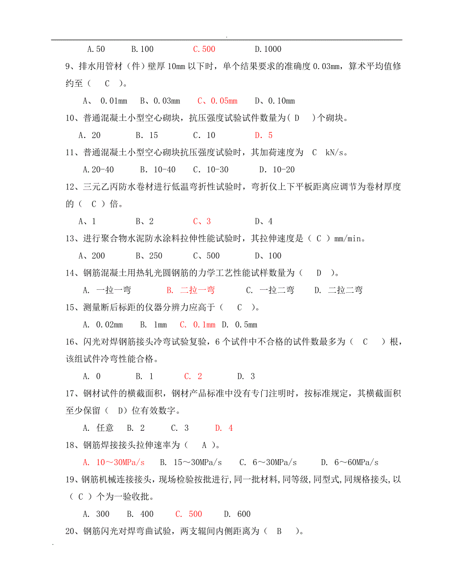 取样员考试真题答案.doc_第2页