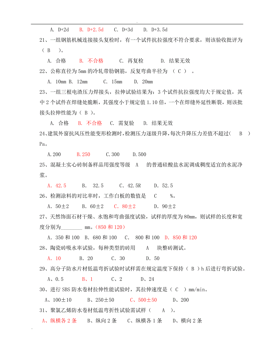 取样员考试真题答案.doc_第3页