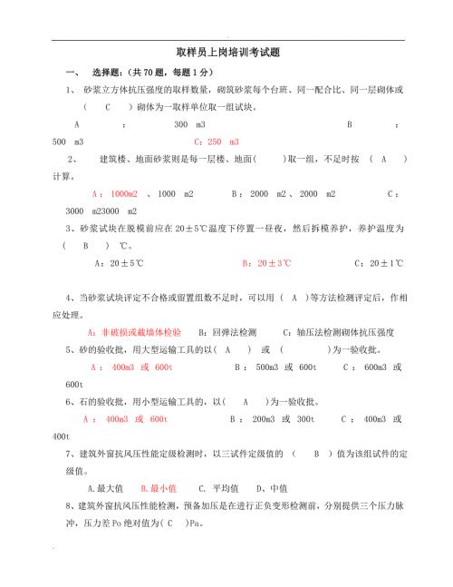取样员考试真题答案.doc