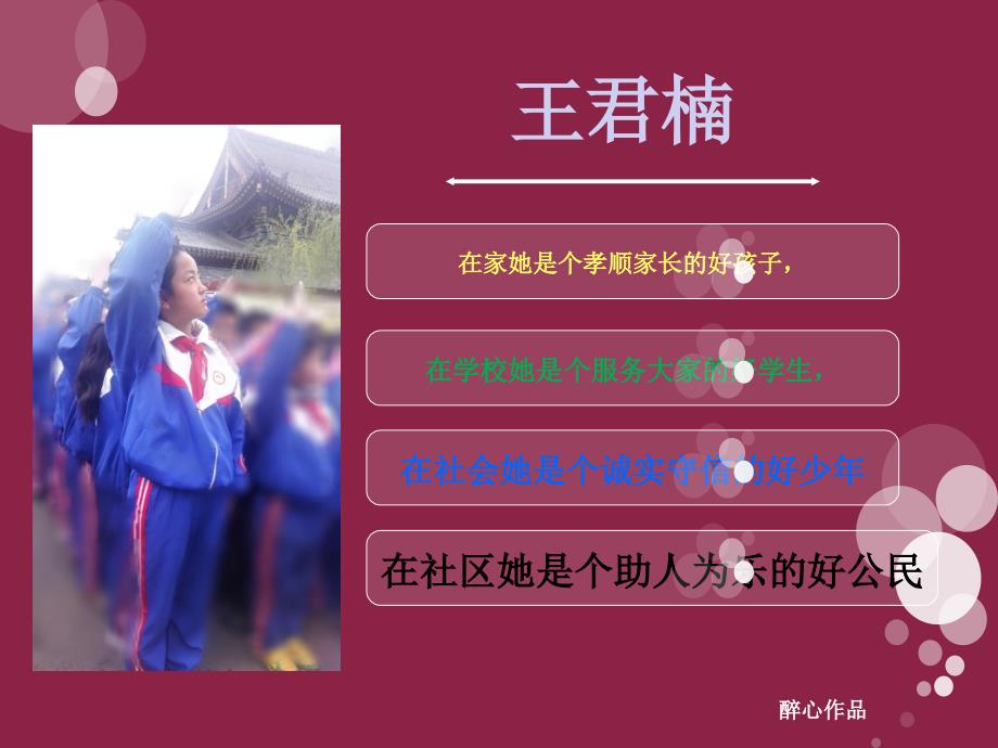 养成记录冠军数字故事ppt.ppt_第2页