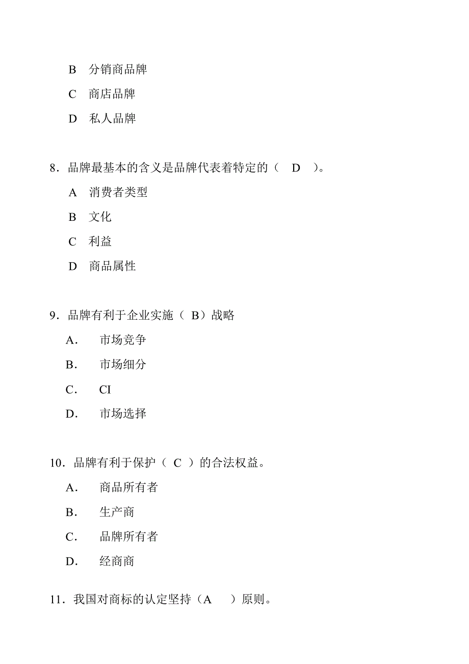 品牌管理知识测试题目及答案.doc_第3页