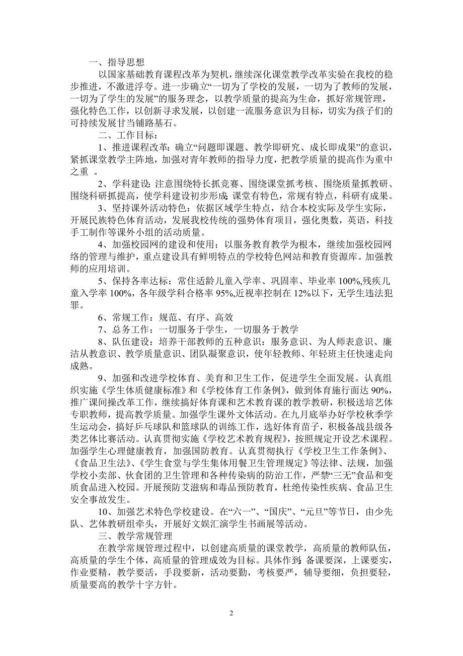 九年一贯制学校2021年工作计划.doc_第2页