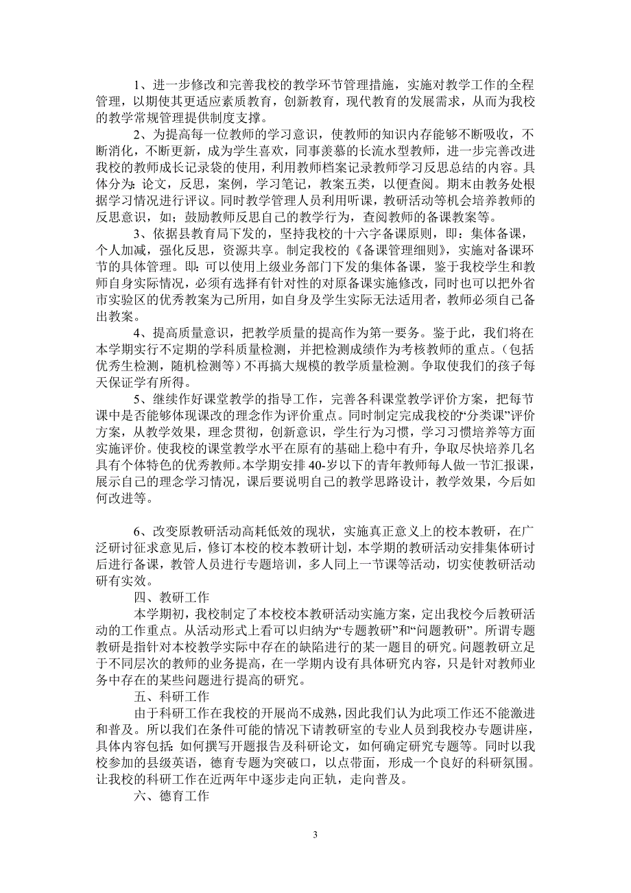 九年一贯制学校2021年工作计划.doc_第3页
