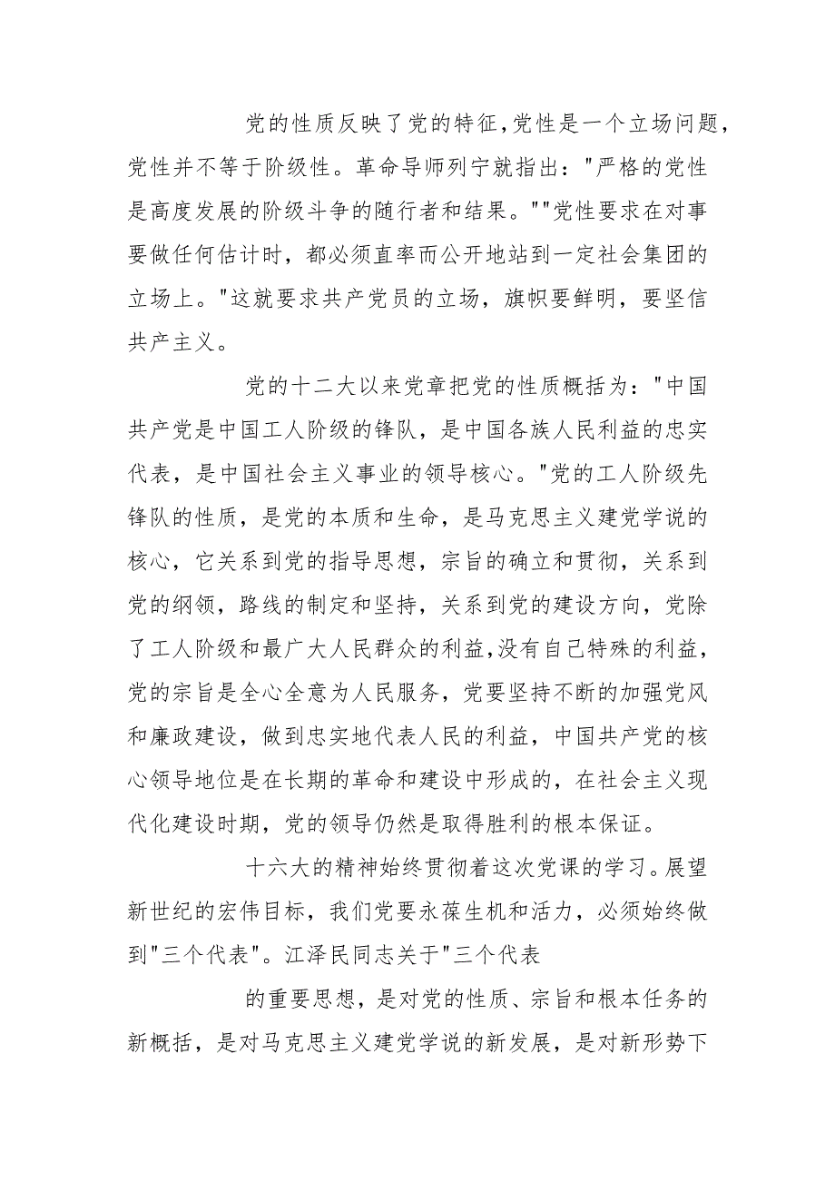 党校学习心得体会心得体会心得体会.docx_第2页