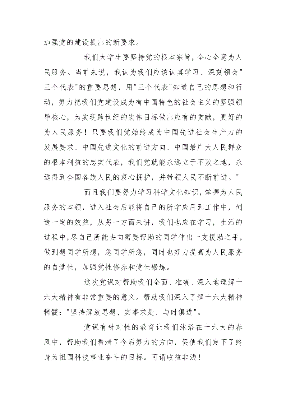 党校学习心得体会心得体会心得体会.docx_第3页