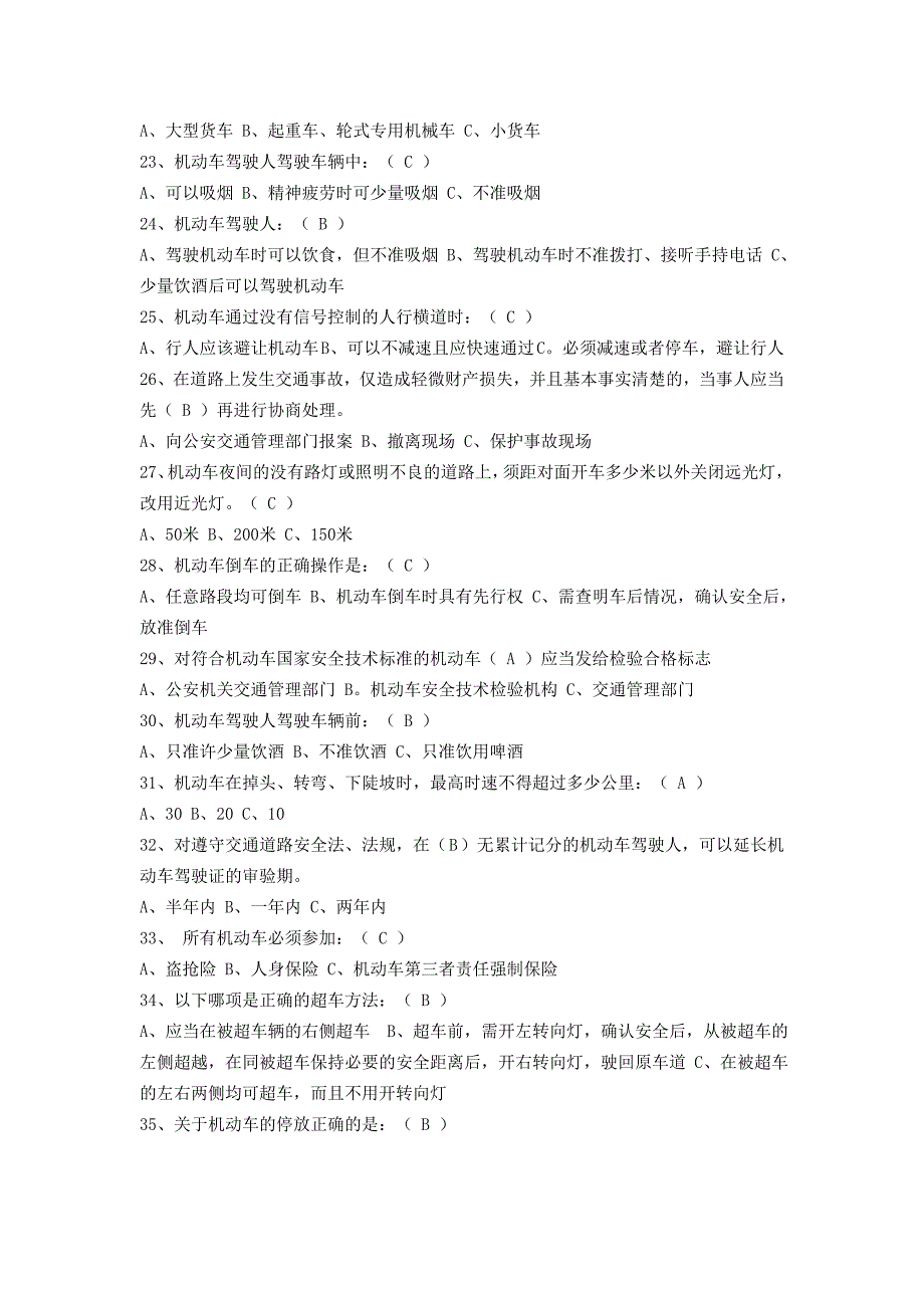 交通安全知识考试题库.doc_第3页