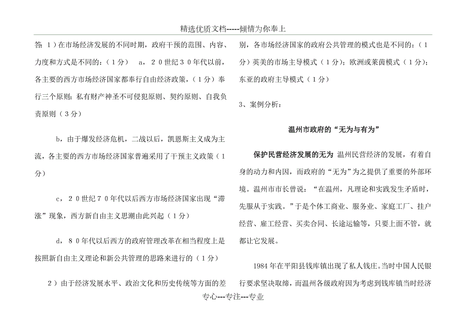 公共管理学简答论述整理共25页.docx_第2页