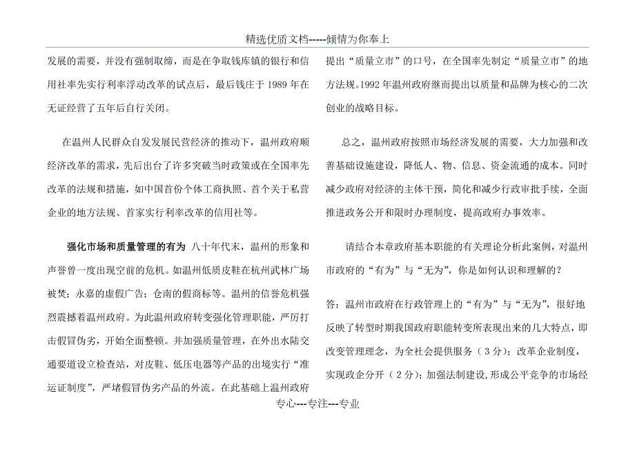 公共管理学简答论述整理共25页.docx_第3页