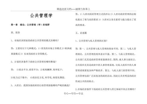 公共管理学简答论述整理共25页.docx