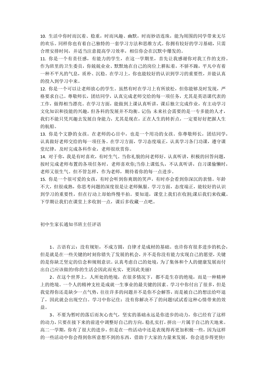 家长通知书班主任评语初中评语简短精选.docx_第2页