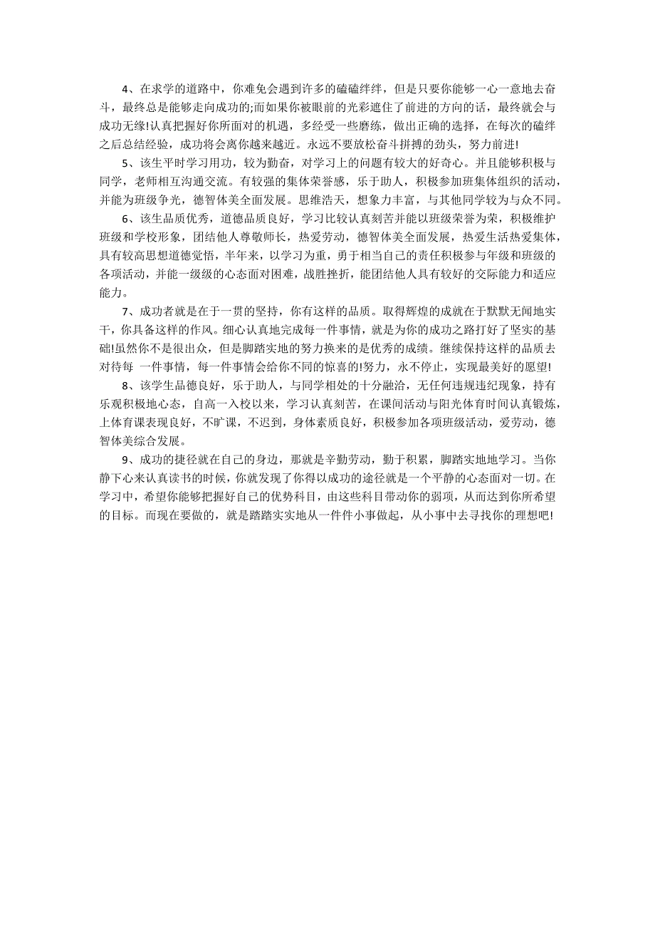 家长通知书班主任评语初中评语简短精选.docx_第3页