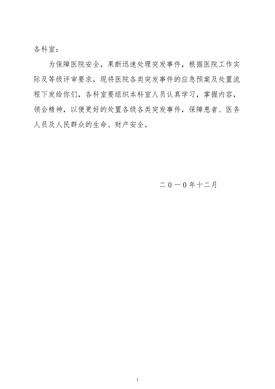 医院应急预案及流程.doc_第1页