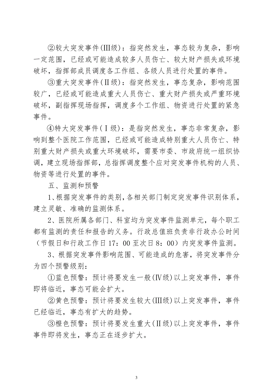 医院应急预案及流程.doc_第3页